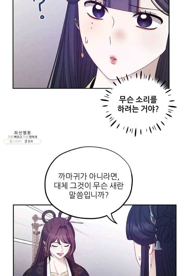 태양의 주인 76화 67