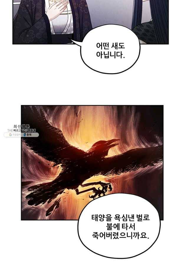 태양의 주인 76화 68