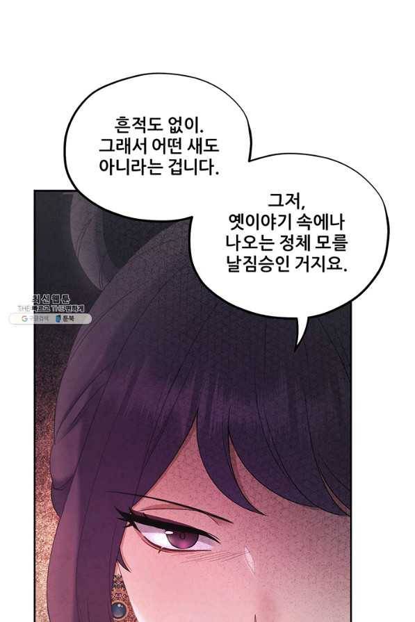 태양의 주인 76화 69