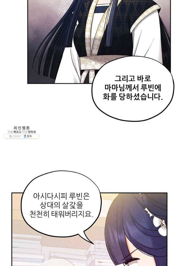 태양의 주인 76화 71