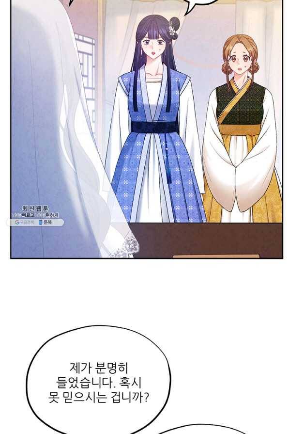 태양의 주인 76화 73