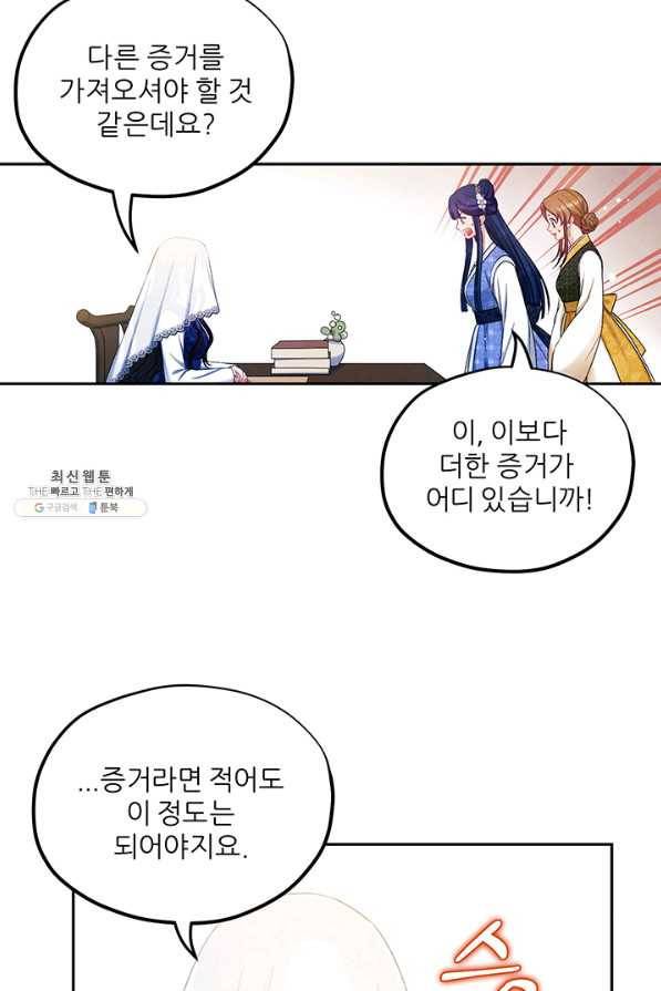 태양의 주인 76화 75