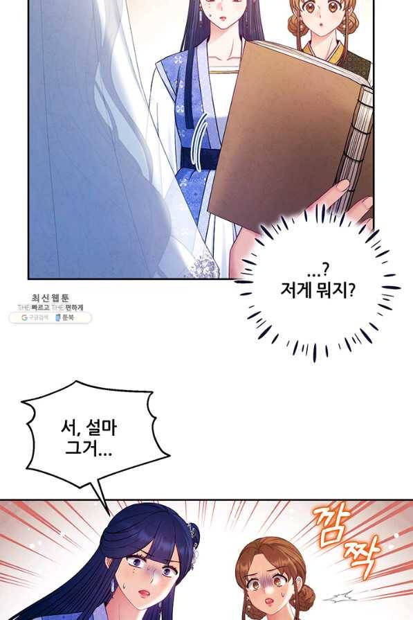 태양의 주인 76화 77