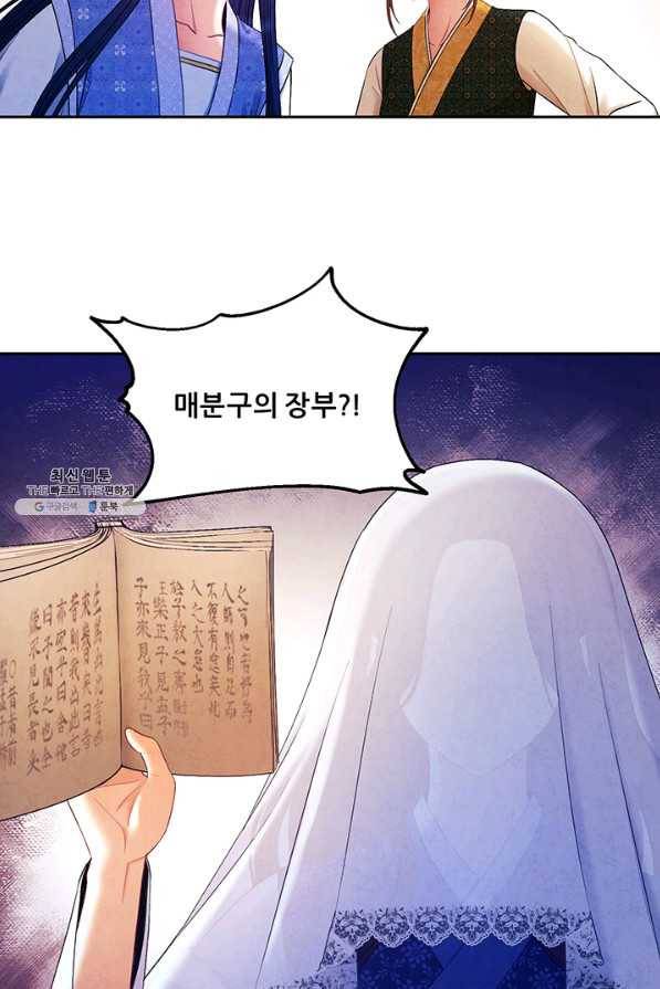 태양의 주인 76화 78