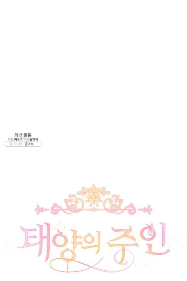 태양의 주인 76화 80