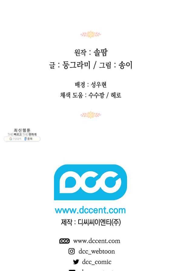 태양의 주인 76화 81