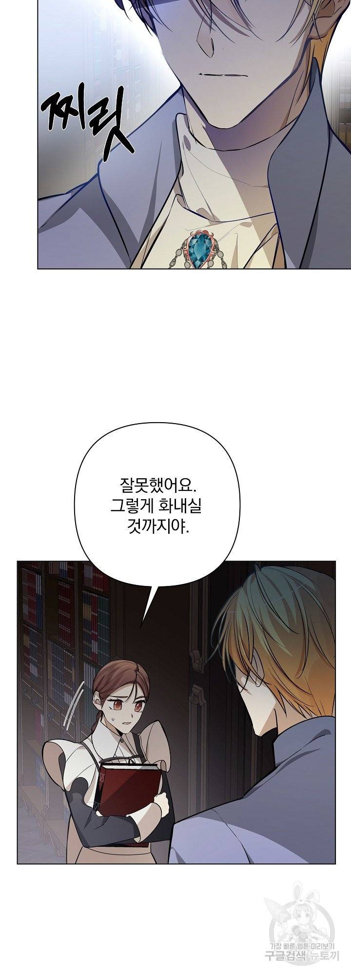 오 나의 하녀님 34화 3