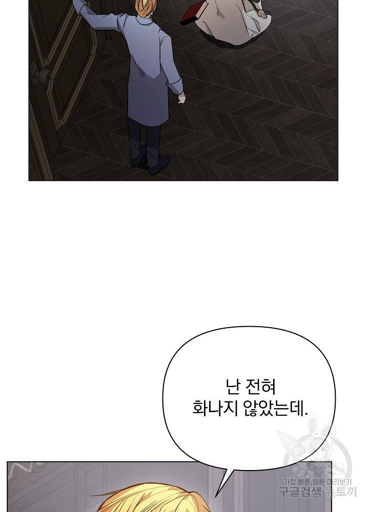 오 나의 하녀님 34화 6
