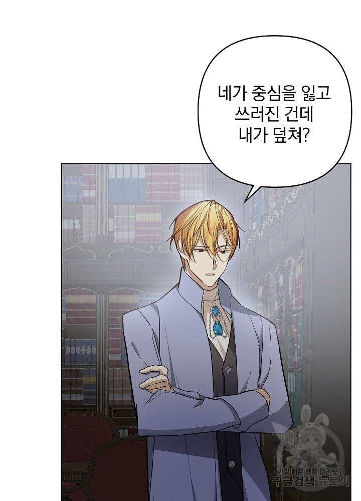 오 나의 하녀님 34화 8