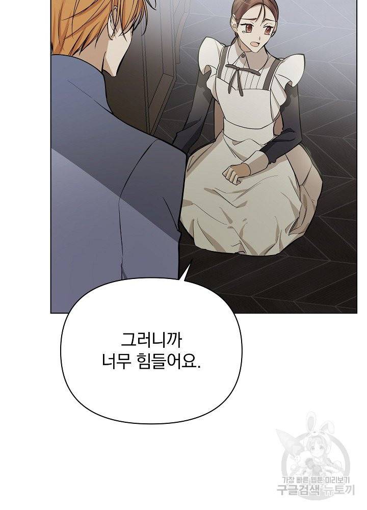 오 나의 하녀님 34화 10
