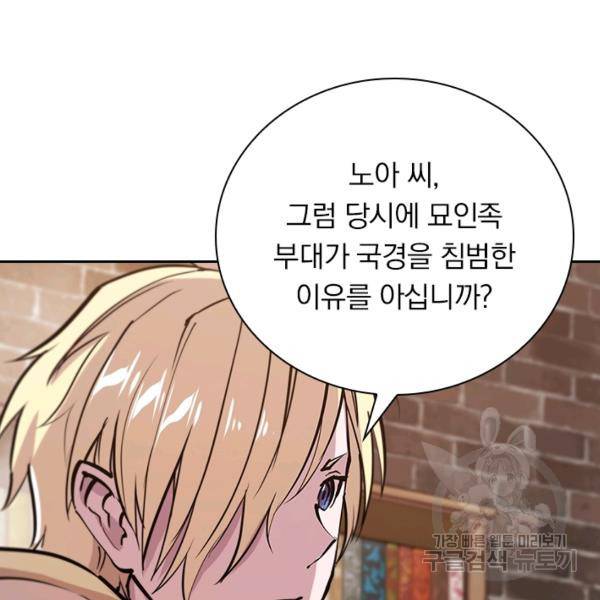 서큐버스가 되어버린 기사님 77화 3
