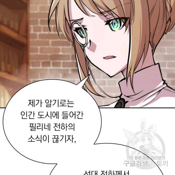 서큐버스가 되어버린 기사님 77화 5