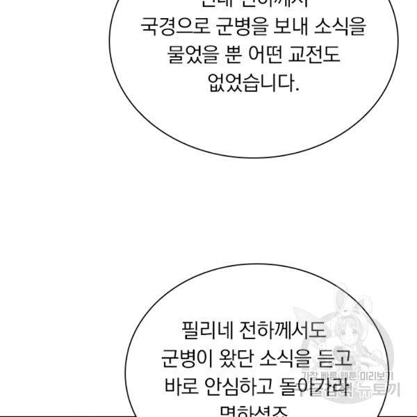 서큐버스가 되어버린 기사님 77화 6