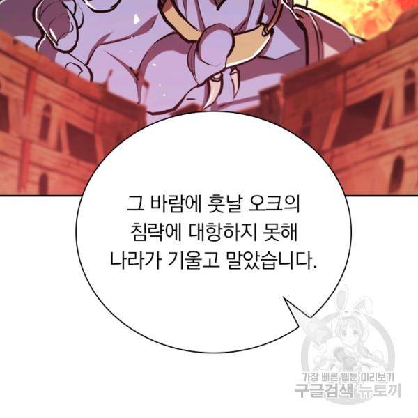 서큐버스가 되어버린 기사님 77화 9