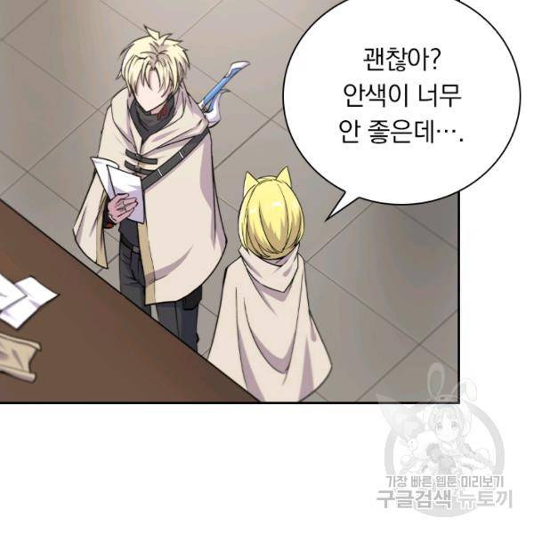서큐버스가 되어버린 기사님 77화 12