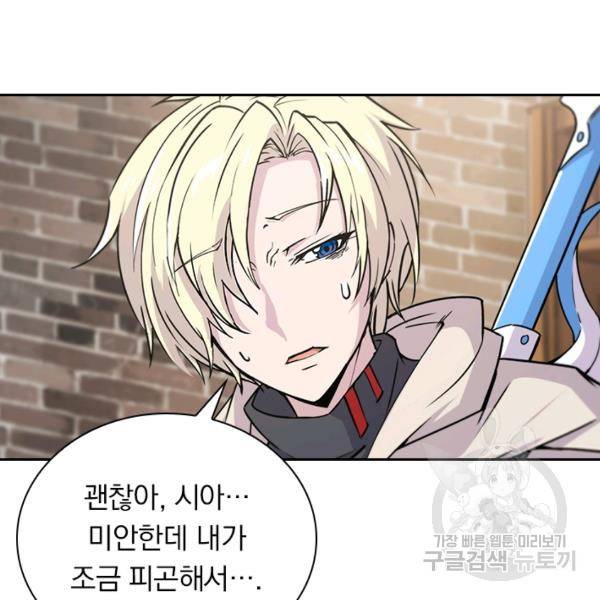 서큐버스가 되어버린 기사님 77화 13