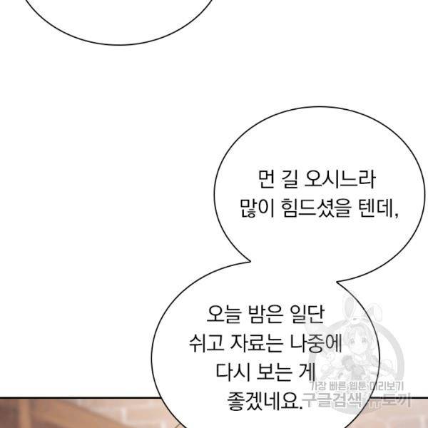 서큐버스가 되어버린 기사님 77화 14