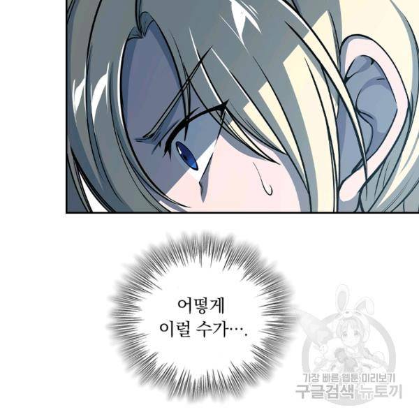 서큐버스가 되어버린 기사님 77화 19