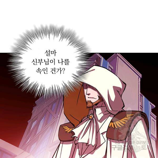 서큐버스가 되어버린 기사님 77화 20