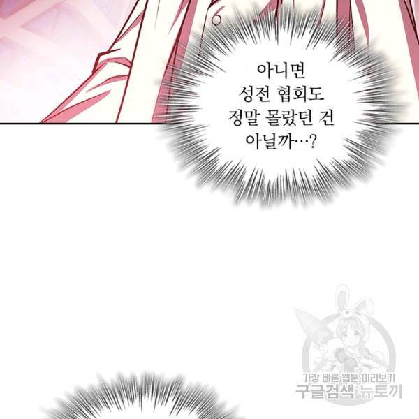서큐버스가 되어버린 기사님 77화 21