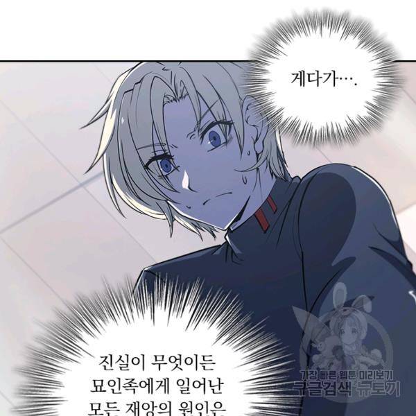서큐버스가 되어버린 기사님 77화 24