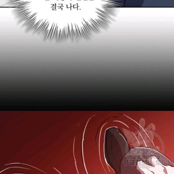 서큐버스가 되어버린 기사님 77화 25