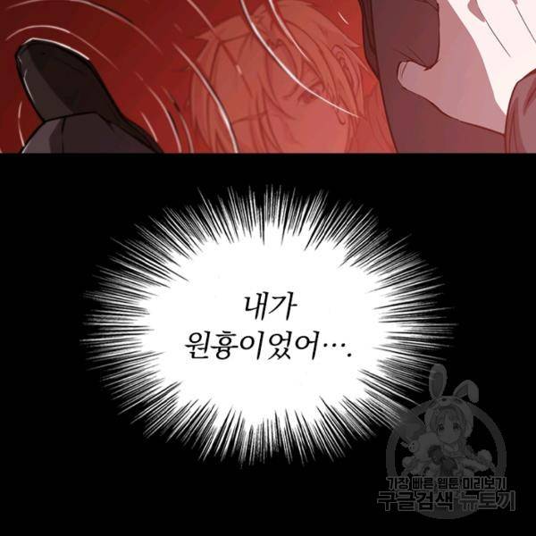 서큐버스가 되어버린 기사님 77화 26