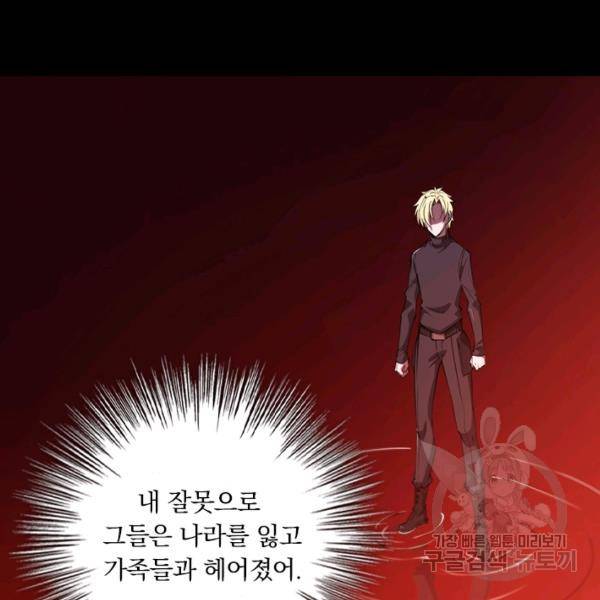 서큐버스가 되어버린 기사님 77화 27