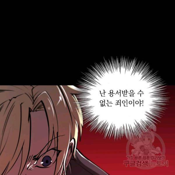 서큐버스가 되어버린 기사님 77화 29