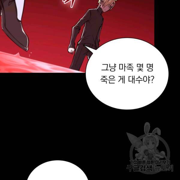 서큐버스가 되어버린 기사님 77화 31