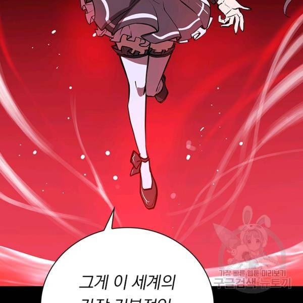 서큐버스가 되어버린 기사님 77화 33
