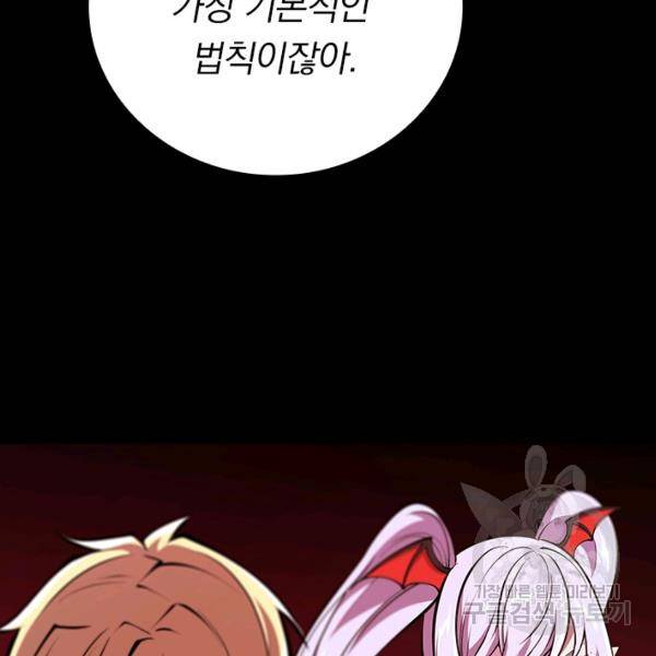 서큐버스가 되어버린 기사님 77화 34