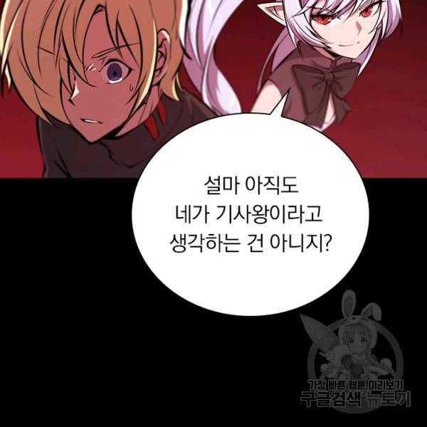 서큐버스가 되어버린 기사님 77화 35