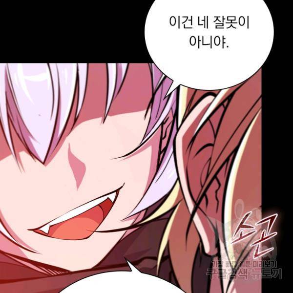 서큐버스가 되어버린 기사님 77화 39