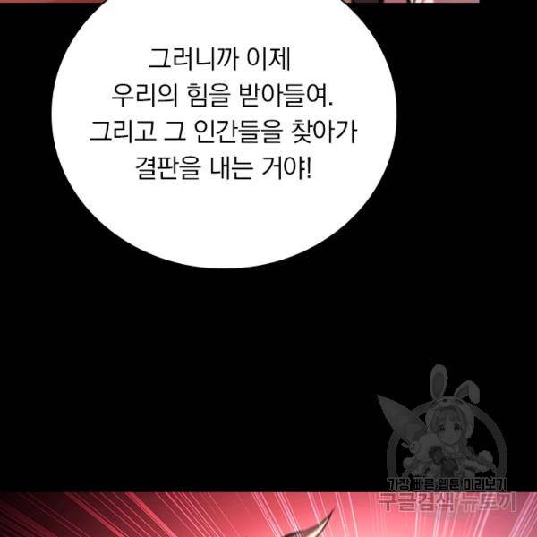 서큐버스가 되어버린 기사님 77화 40
