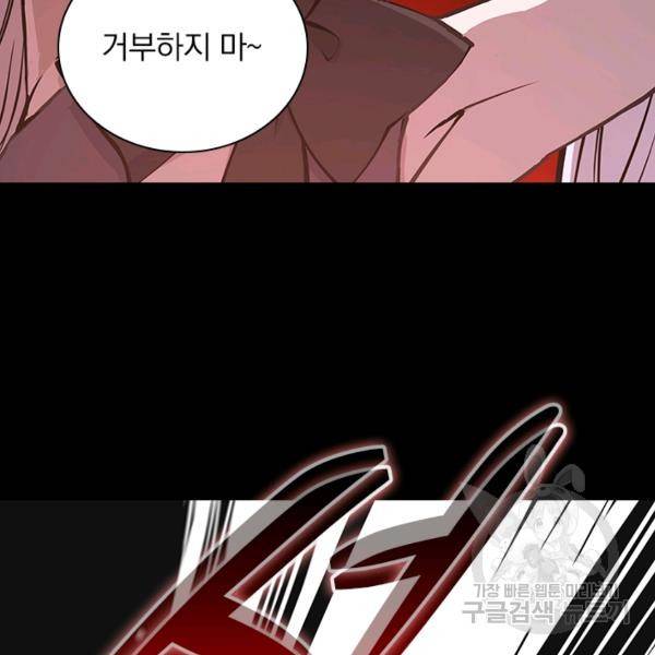 서큐버스가 되어버린 기사님 77화 46
