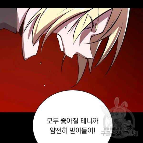 서큐버스가 되어버린 기사님 77화 49