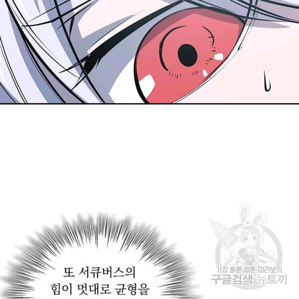 서큐버스가 되어버린 기사님 77화 53