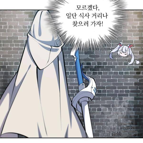 서큐버스가 되어버린 기사님 77화 55