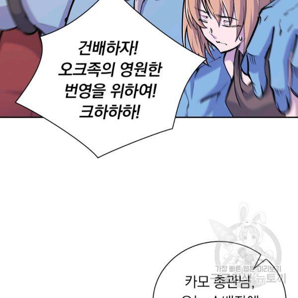 서큐버스가 되어버린 기사님 77화 59