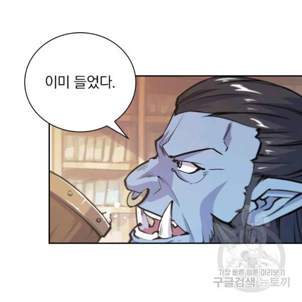 서큐버스가 되어버린 기사님 77화 61