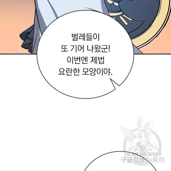 서큐버스가 되어버린 기사님 77화 63