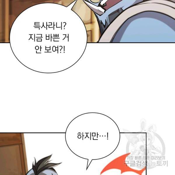 서큐버스가 되어버린 기사님 77화 66