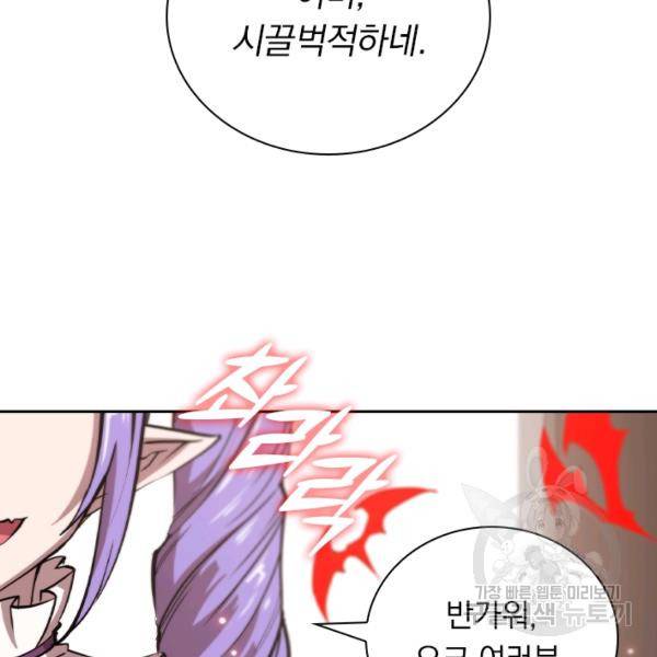 서큐버스가 되어버린 기사님 77화 68
