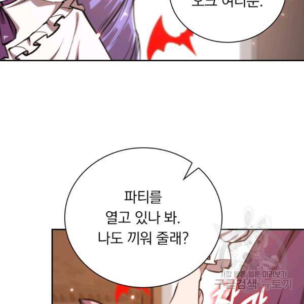 서큐버스가 되어버린 기사님 77화 69