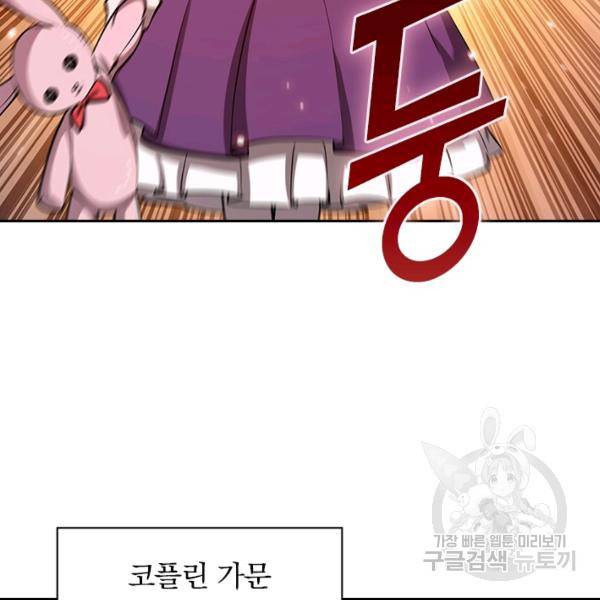 서큐버스가 되어버린 기사님 77화 73