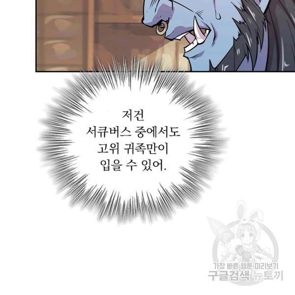 서큐버스가 되어버린 기사님 77화 76