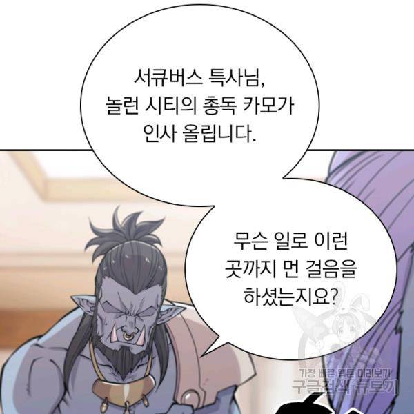 서큐버스가 되어버린 기사님 77화 77