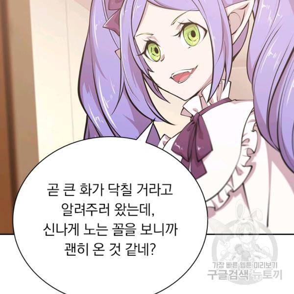 서큐버스가 되어버린 기사님 77화 79