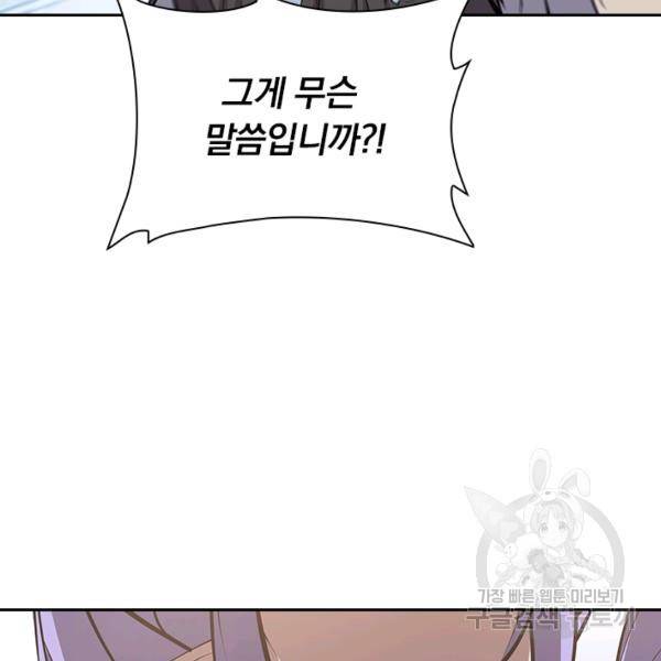 서큐버스가 되어버린 기사님 77화 81